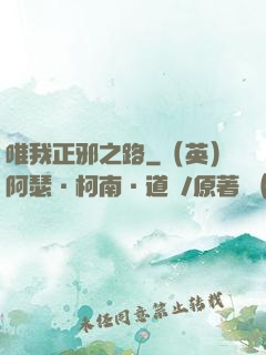 唯我正邪之路